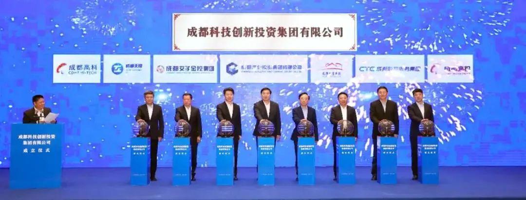 注册资金100亿元,成都科技创新投资集团成立